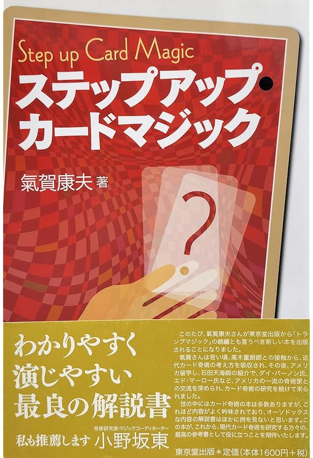 Amazon.co.jp: トランプマジック (奇術入門シリーズ) : 気賀 康夫