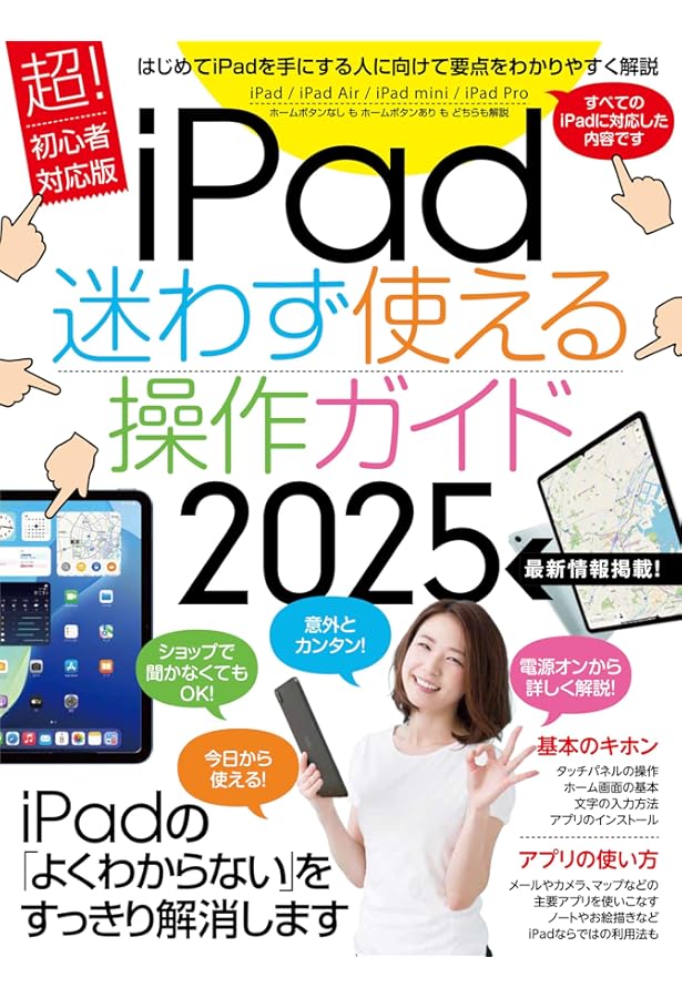 iPad2スーパーマニュアル : 最新版iOS5完全対応 iPad完全マニュアル