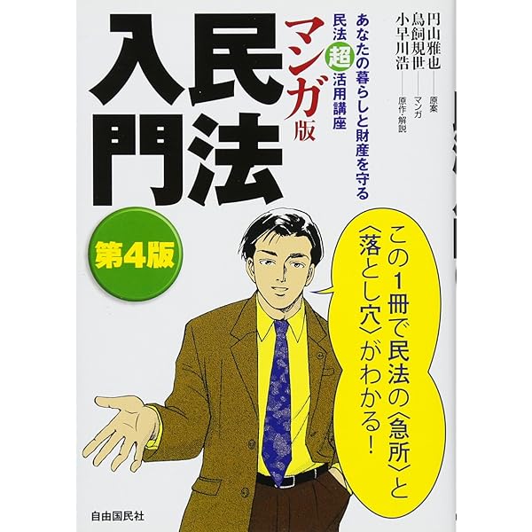 法律入門判例まんが本 (5) | 辰巳法律研究所, 山本 順 |本 | 通販 | Amazon
