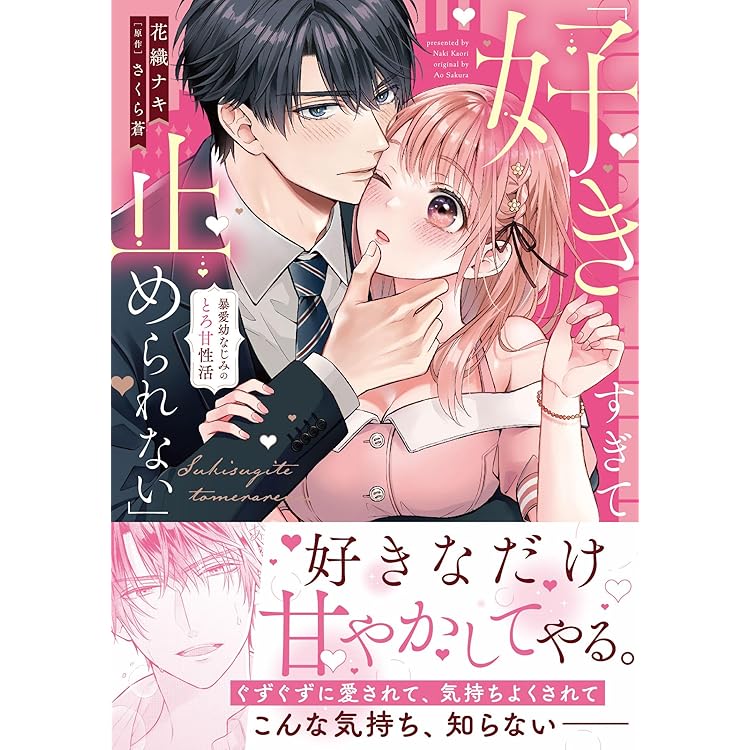 TLコミック 今宵あなたとひたむき淫ら 他 今宵あなたとひたむき淫ら【電子限定特典付き】【コミックス版】 上巻