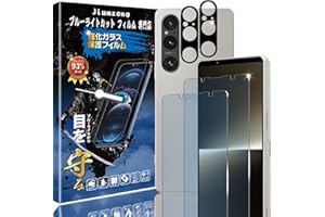 【ブルーライトカット 93%】【2+2枚入り】Xperia 1 V 用の（2枚入り）ガラスフィルム+（2枚入り）カメラフィルム SOG10/SO-51D 用の 目の疲れ軽減 液晶保護 フィルム 保護ガラス レンズ保護フィルム