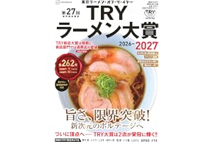 第27回 業界最高権威 TRYラーメン大賞 2026-2027 (講談社MOOK)
