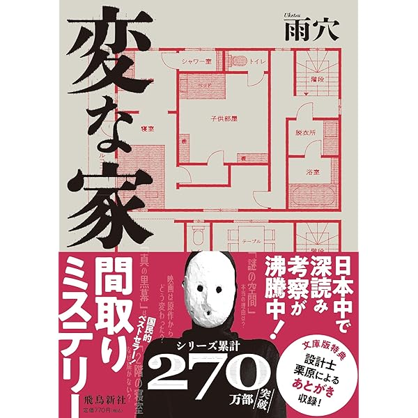 Amazon.co.jp: 変な家2 ～11の間取り図～ 電子書籍: 雨穴: Kindleストア