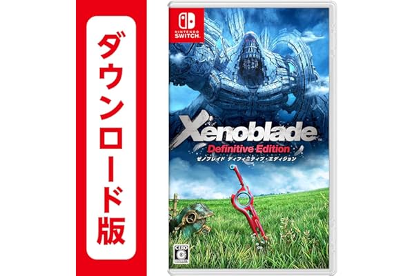 Xenoblade Definitive Edition|オンラインコード版