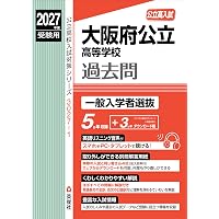 土浦日本大学高等学校 2027年度用 4年間スーパー過去問（声教の高校