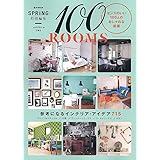 SPRiNG特別編集 100 ROOMS (e-MOOK)