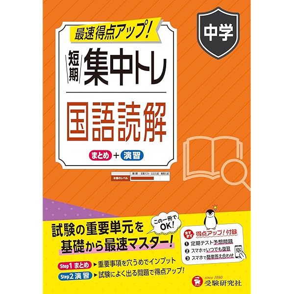 中学 短期集中トレ 歴史：試験の重要単元を基礎から最速マスター (受験