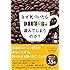 なぜ気づいたらドトールを選んでしまうのか?