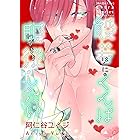 両片恋のススメ スピンオフ ―般若くんは服従（わがまま）したい― (onBLUE comics)