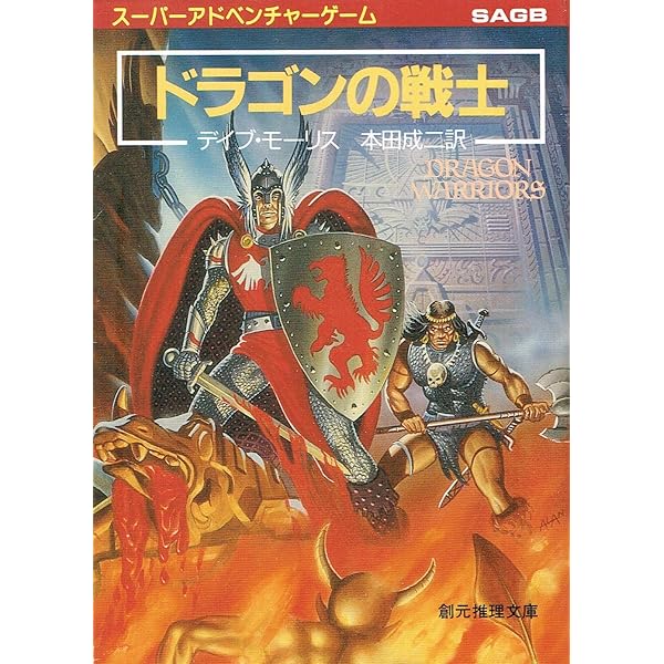 Amazon.co.jp: 魔界の滅亡 (創元推理文庫 903-4 スーパー