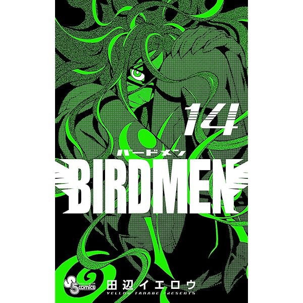 Amazon.co.jp: BIRDMEN（15） (少年サンデーコミックス) 電子書籍