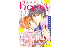 comic Berry’s vol.1 [雑誌] (comic Berry's)