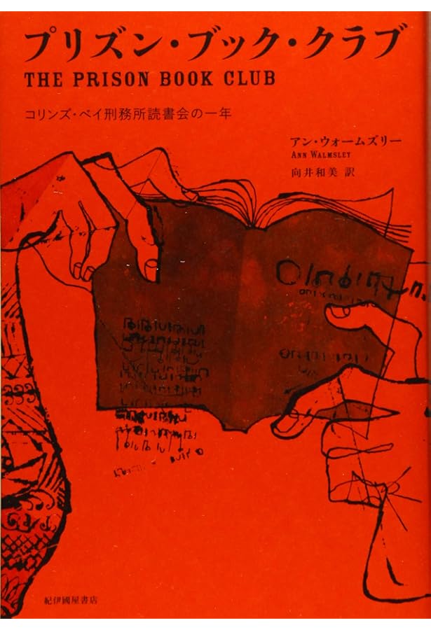 Amazon.co.jp: ジェイン・オースティンの読書会 (ちくま文庫 お 42-11