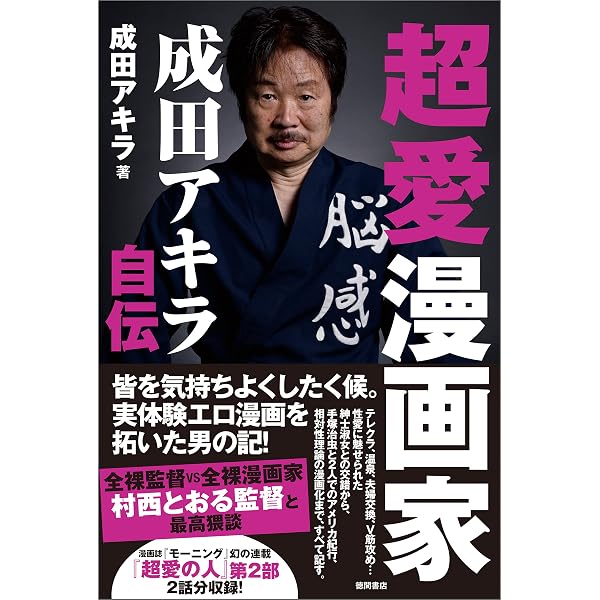 成田アキラのテレクラ道 奥の色道 （10） | 成田アキラ | マンガ