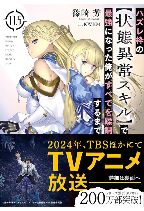 ハズレ枠の【状態異常スキル】で最強になった俺がすべてを蹂躙するまで