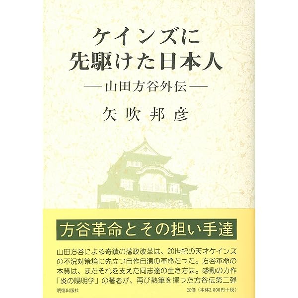 炎の陽明学 | 矢吹 邦彦 |本 | 通販 | Amazon