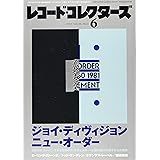 レコード・コレクターズ 2019年 6月号