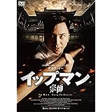 Amazon イップ マン 継承 Dvd レンタル落ち 映画