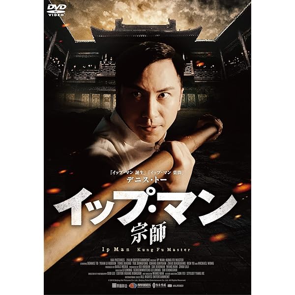 Amazon.co.jp: イップ・マン 最終章 [DVD] : アンソニー・ウォン