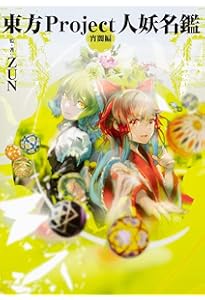 Amazon.co.jp: 東方幻存神籤 Whispered Oracle of Hakurei Shrine