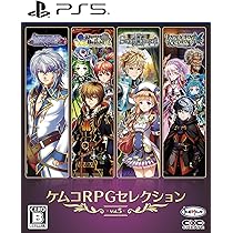 Amazon.co.jp: ケムコRPGセレクション Vol.4 - PS5 : ゲーム