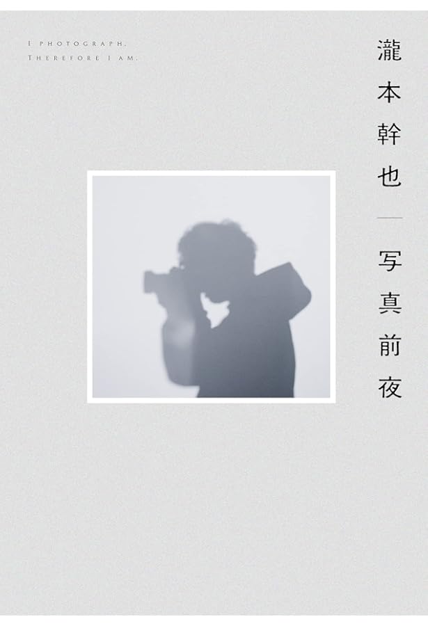 写真集 「海街diary」 | 瀧本幹也, 寄稿：是枝裕和（映画監督