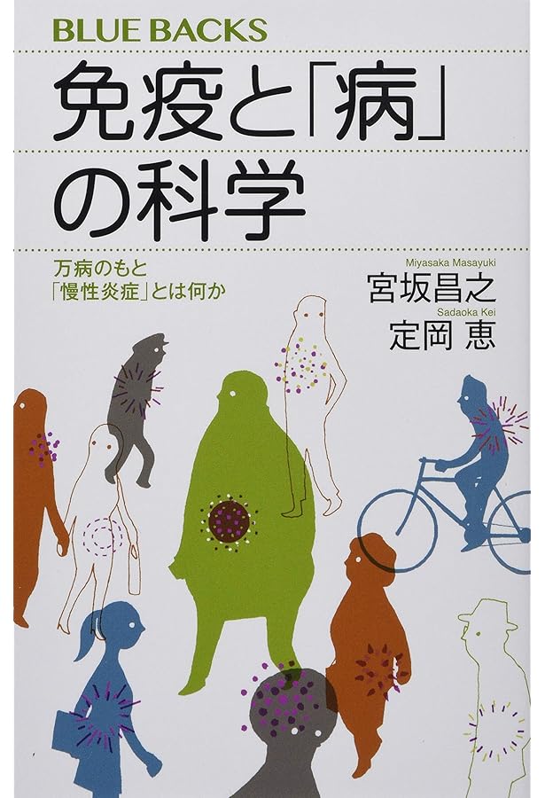 最強の免疫 Amazon.co.jp: 免疫力を強くする 最新科学が語るワクチンと免疫の
