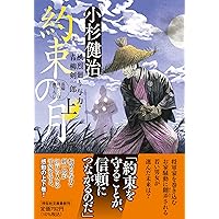 Amazon.co.jp: 忘れえぬ 風烈廻り与力・青柳剣一郎(祥伝社文庫こ 17-77