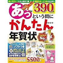 あっという間にかんたん年賀状 2026年版 | 技術評論社編集部 |本