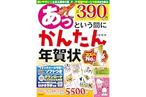 あっという間にかんたん年賀状 2026年版