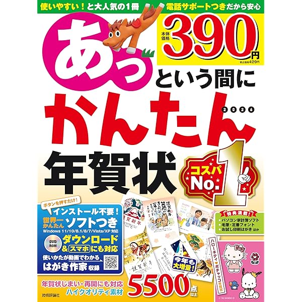 あっという間にかんたん年賀状 2025年版 | 技術評論社編集部, 技術評論
