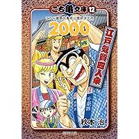 こち亀文庫 14 | 秋本 治 |本 | 通販 | Amazon
