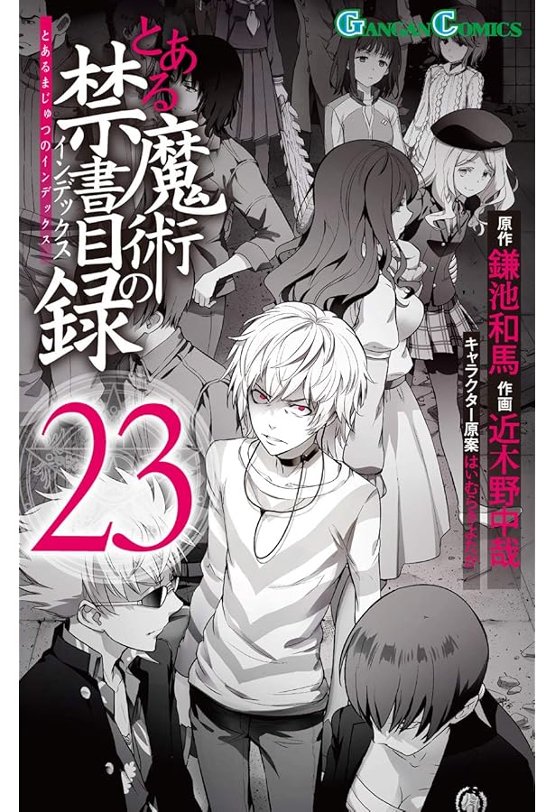 マンガ本とある魔術の禁書目録2巻〜22巻美品21冊セット マンガ本とある魔術の禁書目録2巻〜22巻美品21冊セット マンガ本とある