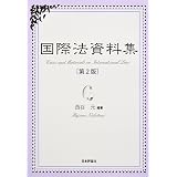 国際法 第5版 有斐閣sシリーズ 松井 芳郎 本 通販 Amazon