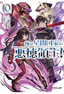 転生悪魔の最強勇者育成計画 4 (オーバーラップノベルス) | たまごかけ