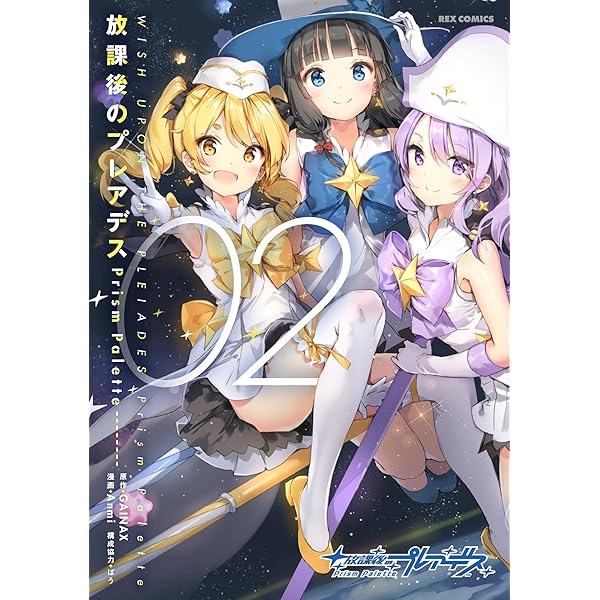 Amazon.co.jp: 放課後のプレアデス Prism Palette (1) 特装版 (ID