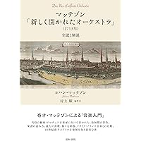 チャールズ・バーニー音楽見聞録 〈ドイツ篇〉 | チャールズ・バーニー