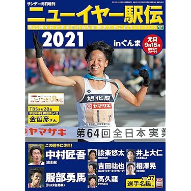 Amazon.co.jp 人気ギフトランキング: 陸上競技の雑誌 で、ギフト