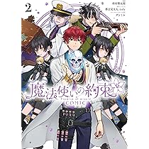 Amazon.co.jp: 魔法使いの約束 COMIC 2巻 (ZERO-SUMコミックス) : 仲村