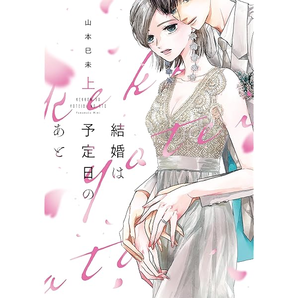 結婚は予定日のあと 下 結婚は予定日のあと (全4巻) Kindle版