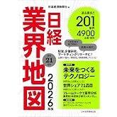 日経業界地図 2026年版