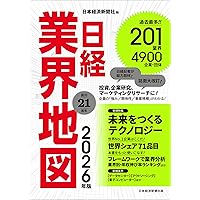 日経業界地図 2025年版 | 日本経済新聞社 |本 | 通販 | Amazon