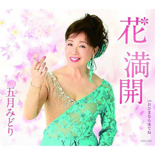 Amazon.co.jp: 五月みどり ゴールデン☆ベスト: ミュージック