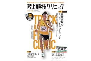 陸上競技クリニック2026早春 (B.B.MOOK)