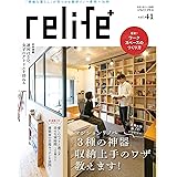 リライフプラスVOL.41 (別冊住まいの設計)