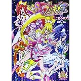 ドキドキ!プリキュア (ワイドKC)