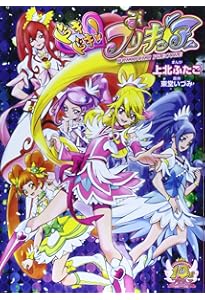 魔法つかいプリキュア!1 プリキュアコレクション (ワイドKC) | 上北