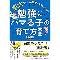 わが子が東大・京大に現役合格! 子どもの学力は12歳までの「母親の言葉