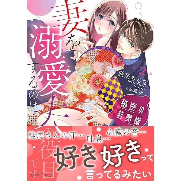 あなたの甘い牙で――虐げられた花嫁は狼の王と契りをかわす―― 1 51R0kFnAAnL._AC_SY200_QL15_.jpg