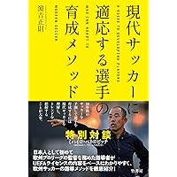 本番に強い選手の育て方 試合で活躍できる「個」を育てるためのトレーニングメソッド Amazon.co.jp: 大木 宏之 本番に強い選手の育て方 試合で活躍
